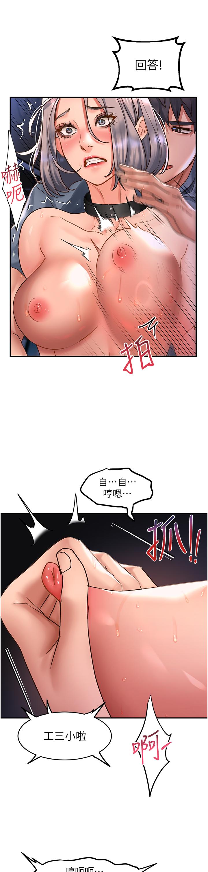 請滑入解鎖 第62話-繼續下去我會壞掉~!! 第11页