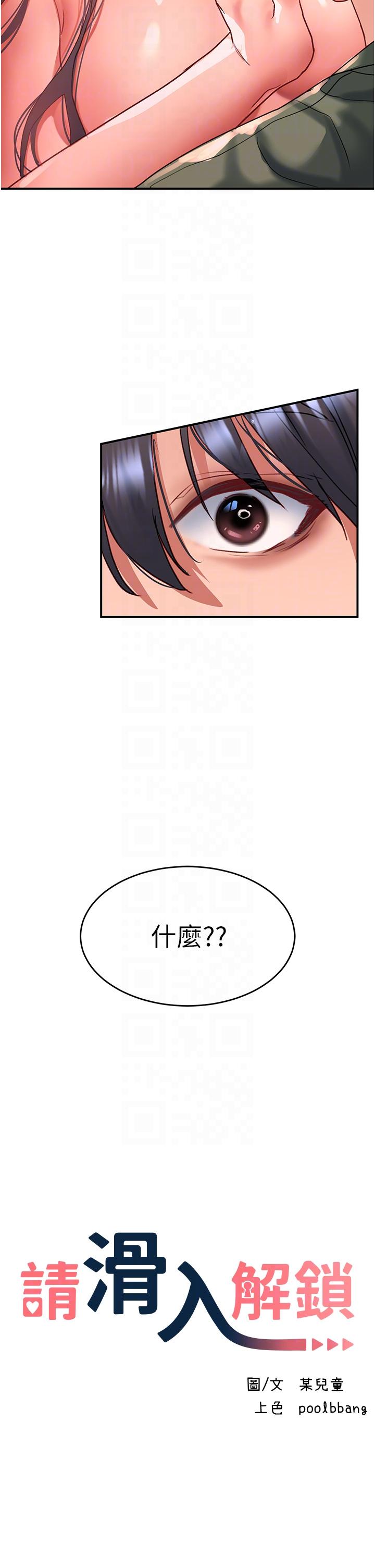 請滑入解鎖 第66話-我要走了 第22页