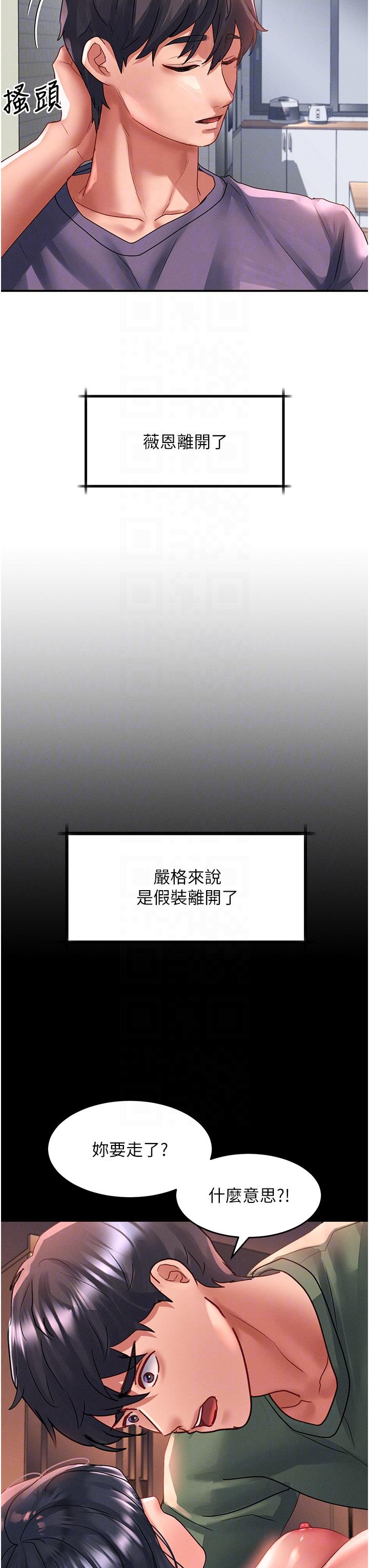 請滑入解鎖 第66話-我要走了 第26页