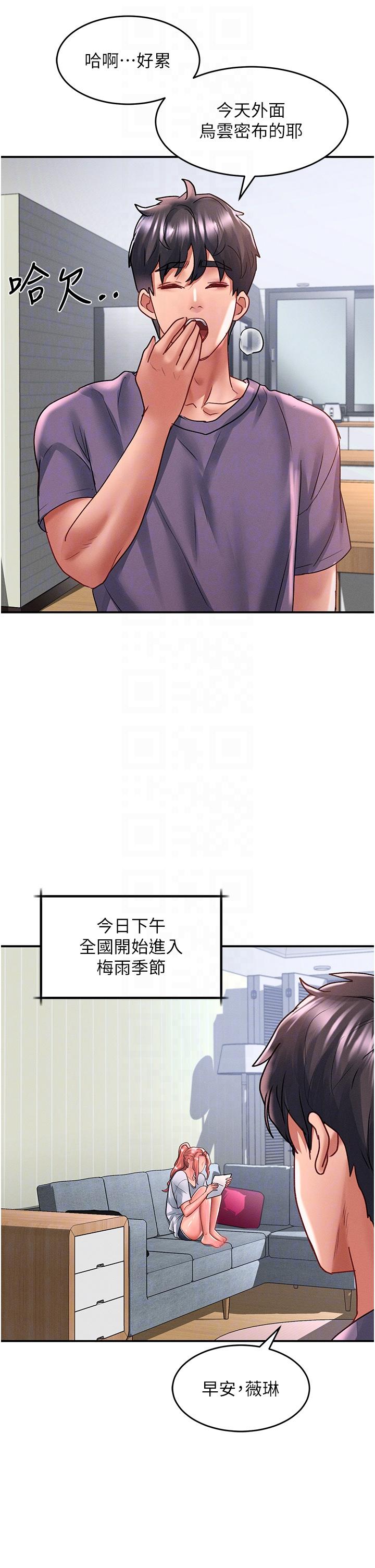 請滑入解鎖 第66話-我要走了 第24页
