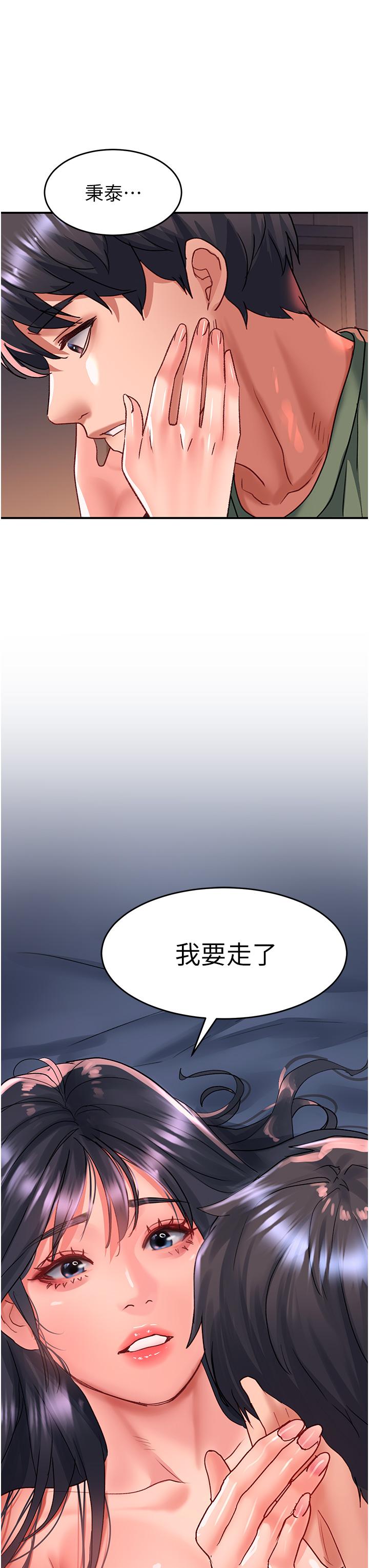 請滑入解鎖 第66話-我要走了 第21页