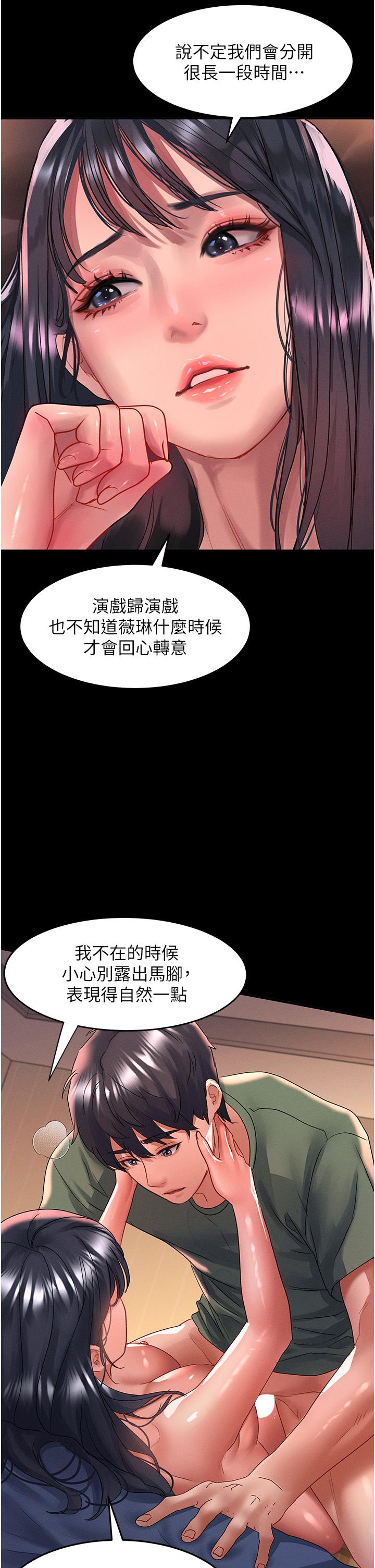 請滑入解鎖 第66話-我要走了 第29页