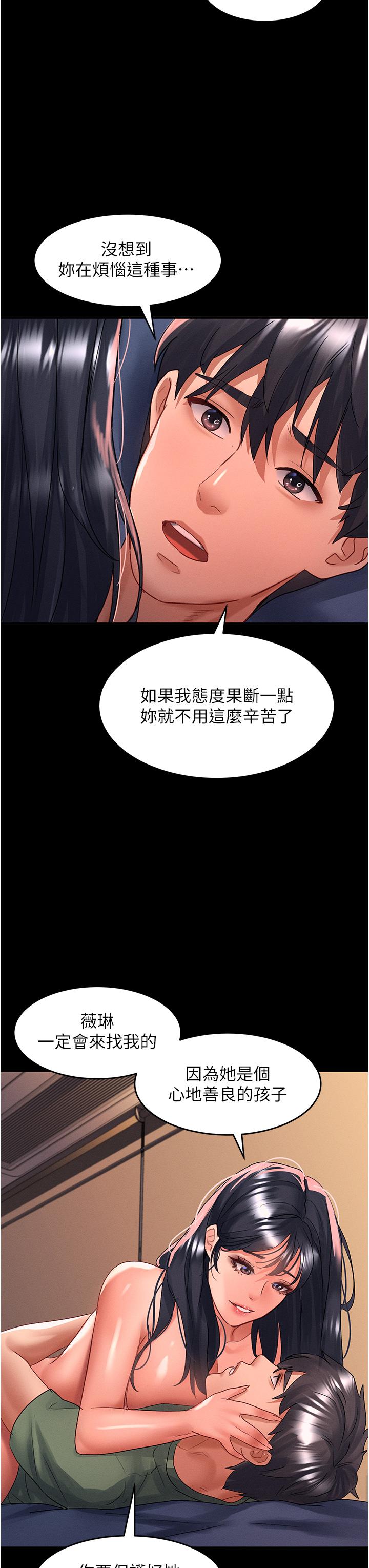 請滑入解鎖 第66話-我要走了 第31页