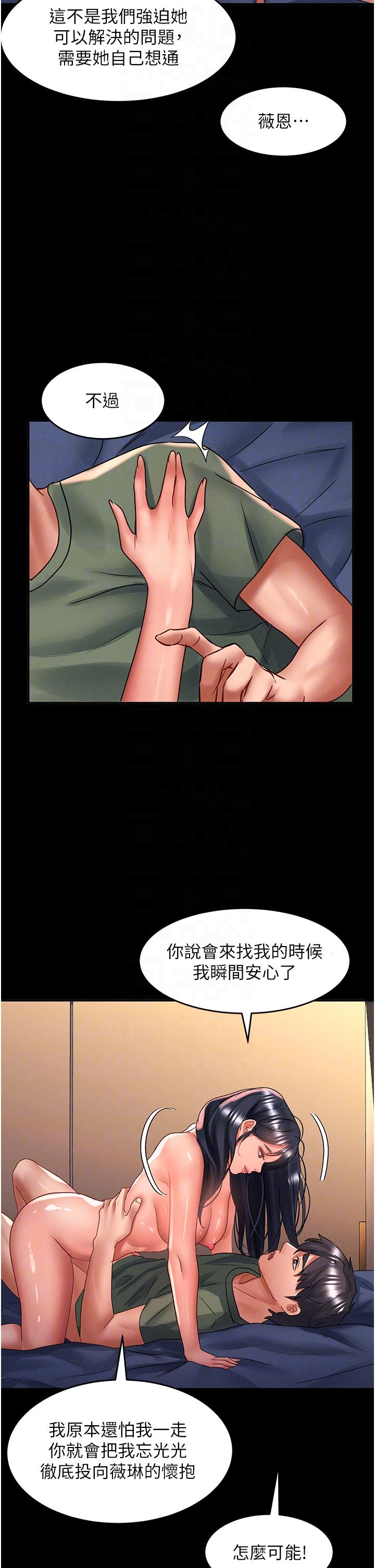請滑入解鎖 第66話-我要走了 第30页
