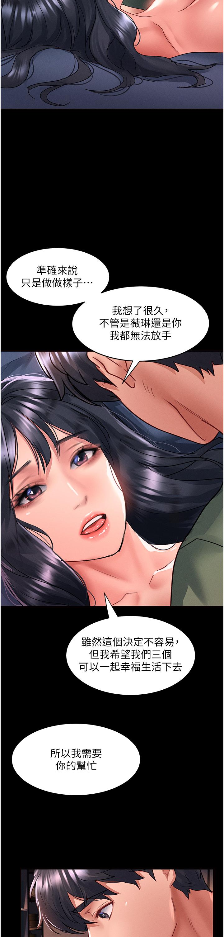 請滑入解鎖 第66話-我要走了 第27页