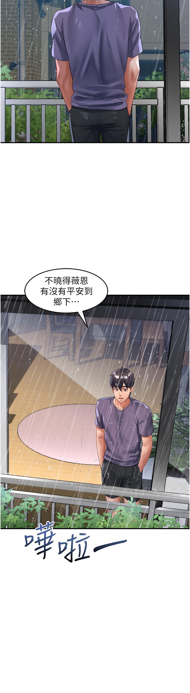 請滑入解鎖 第66話-我要走了 第33页