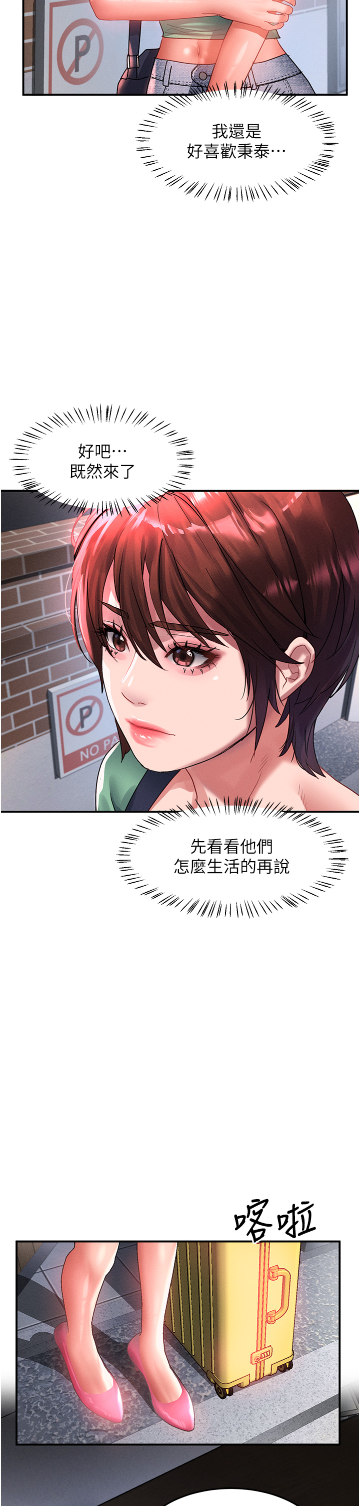 請滑入解鎖 第67章-被秉泰哥足姦到高潮 第4页