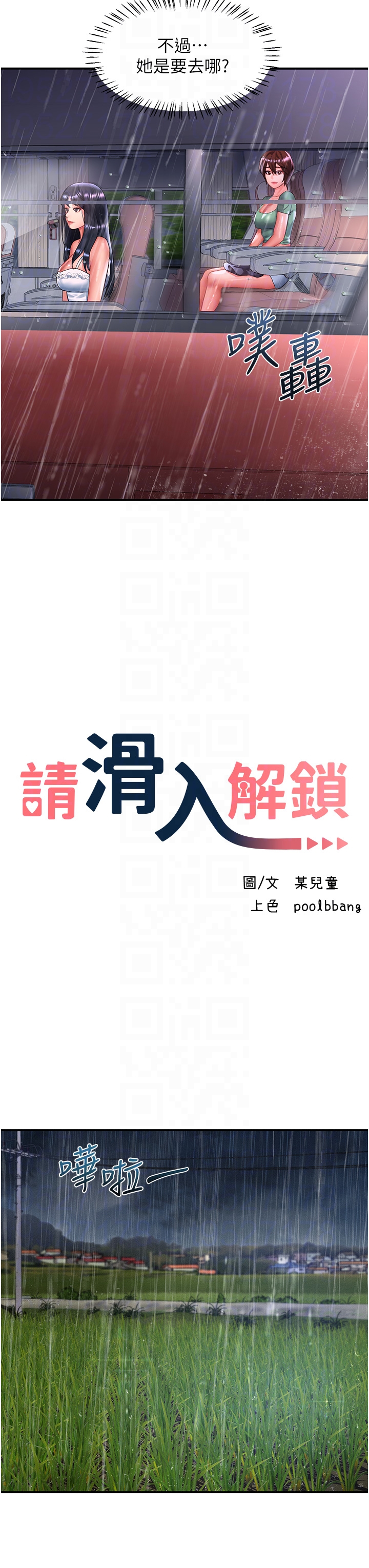 請滑入解鎖 第67章-被秉泰哥足姦到高潮 第10页