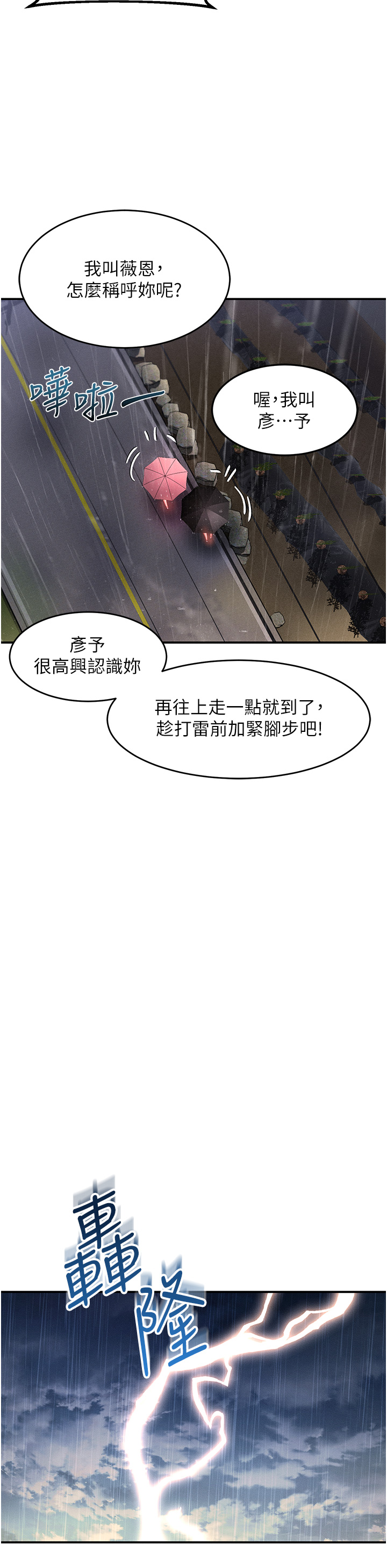 請滑入解鎖 第67章-被秉泰哥足姦到高潮 第17页
