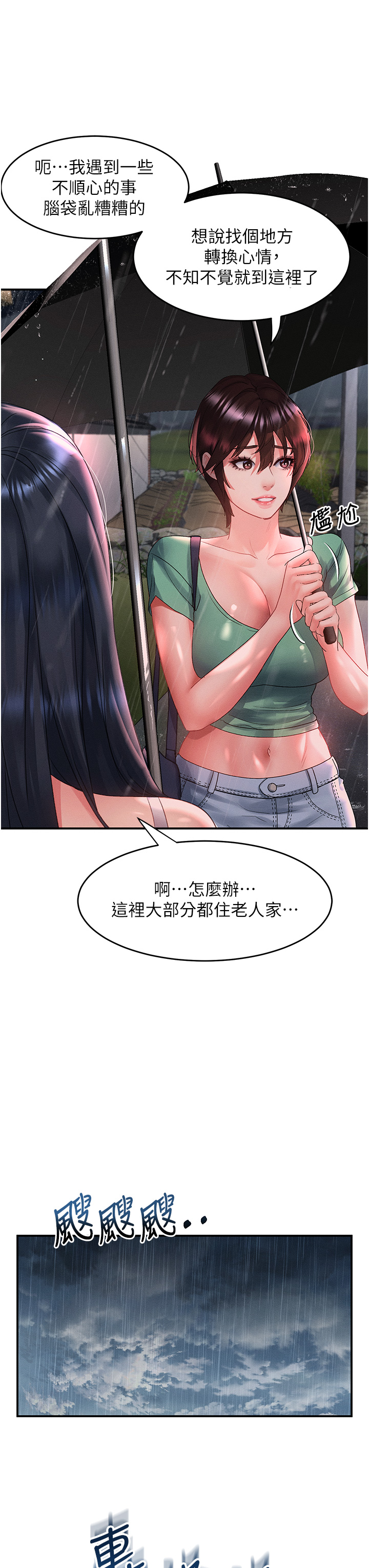 請滑入解鎖 第67章-被秉泰哥足姦到高潮 第15页