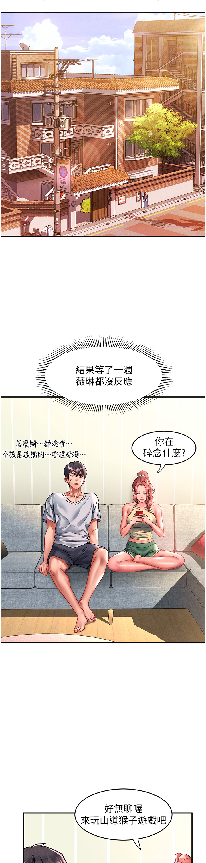 請滑入解鎖 第67章-被秉泰哥足姦到高潮 第21页