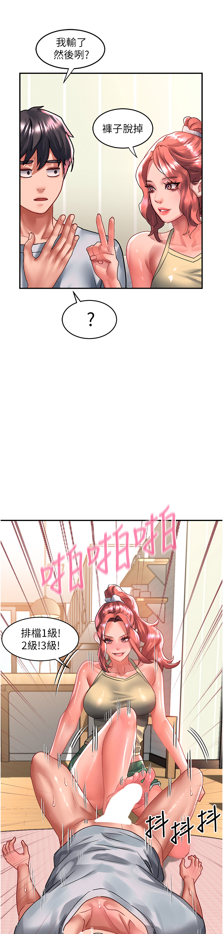 請滑入解鎖 第67章-被秉泰哥足姦到高潮 第23页
