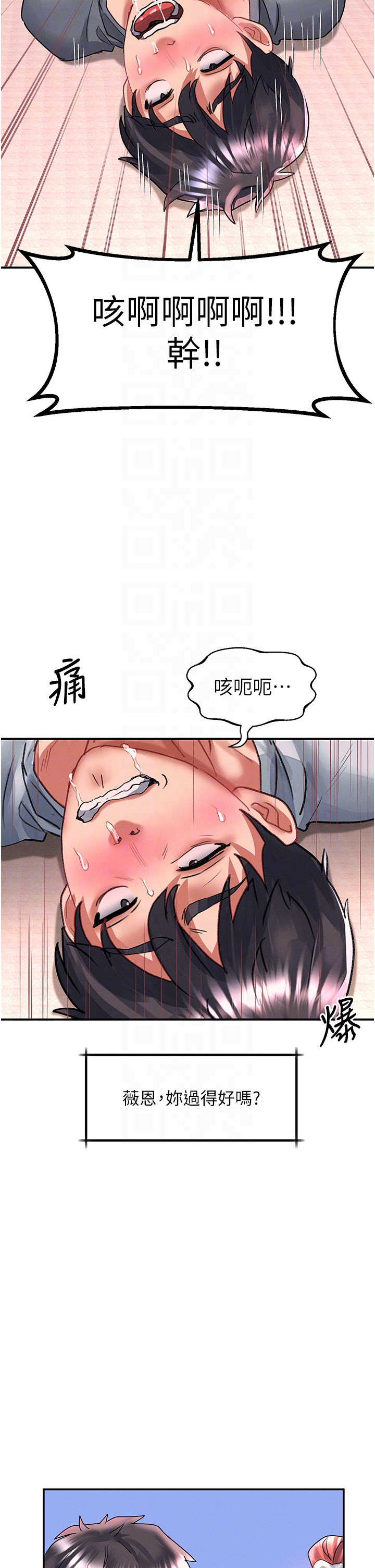 請滑入解鎖 第67章-被秉泰哥足姦到高潮 第24页