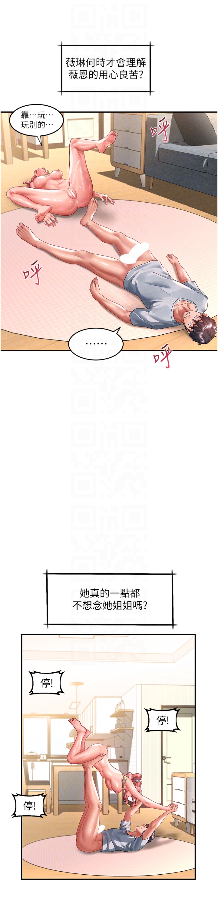 請滑入解鎖 第67章-被秉泰哥足姦到高潮 第28页