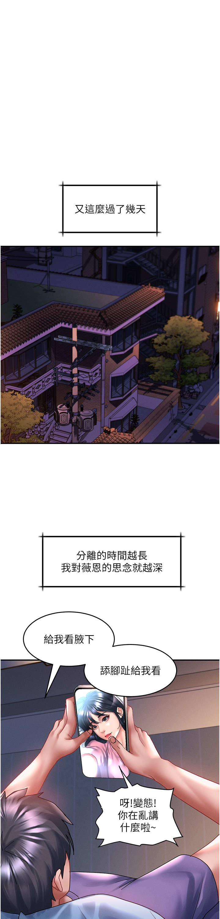 請滑入解鎖 第67章-被秉泰哥足姦到高潮 第29页