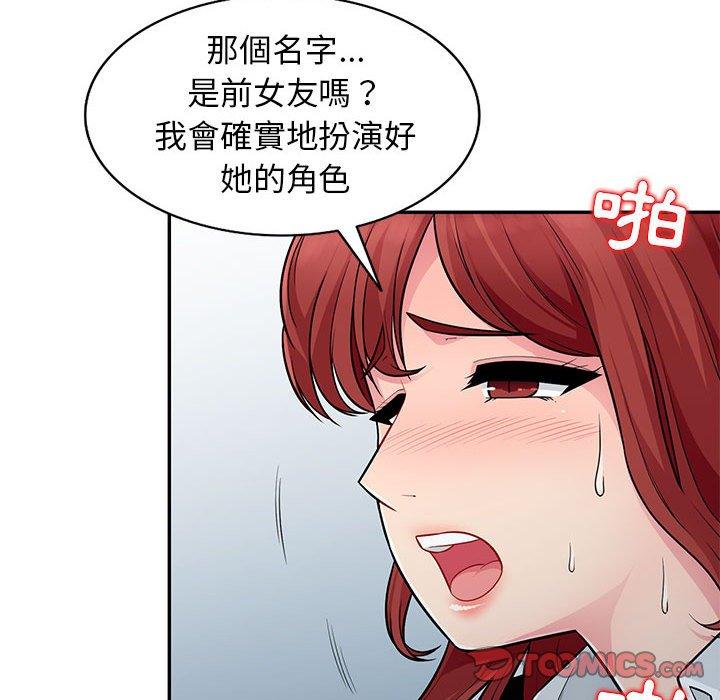 我的繼母是寡婦 第 7 話 第57页