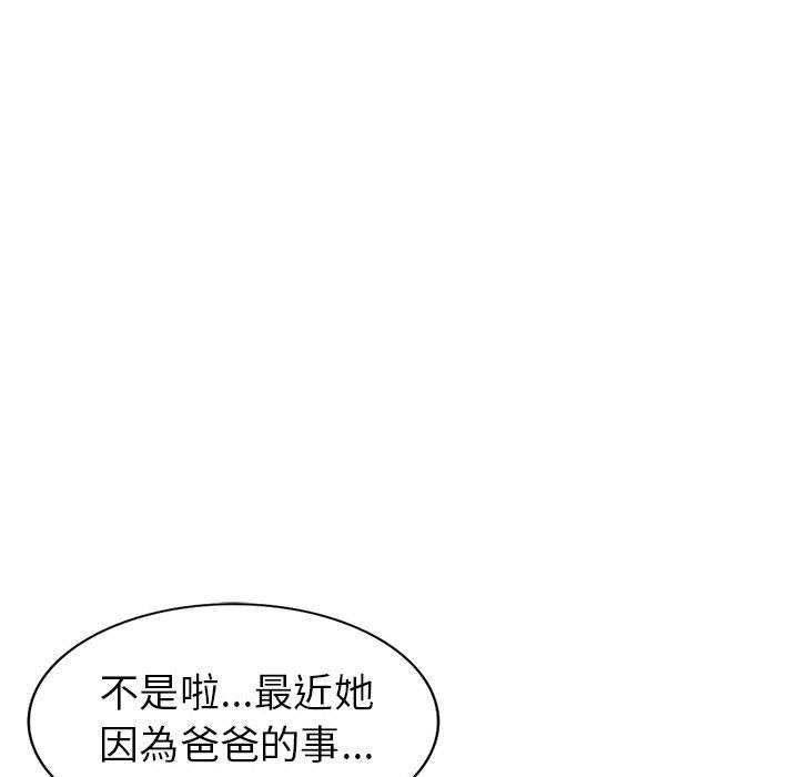 我的繼母是寡婦 第 7 話 第87页