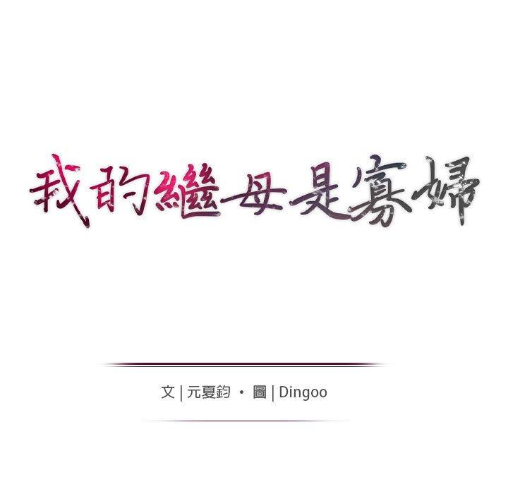 我的繼母是寡婦 第 7 話 第14页