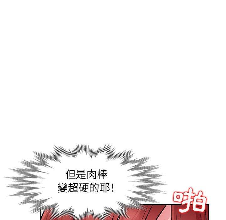 我的繼母是寡婦 第 7 話 第49页