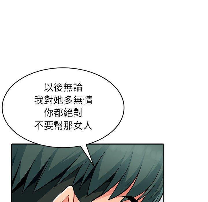 我的繼母是寡婦 第 7 話 第123页