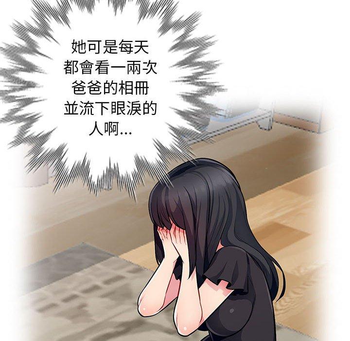我的繼母是寡婦 第 7 話 第130页