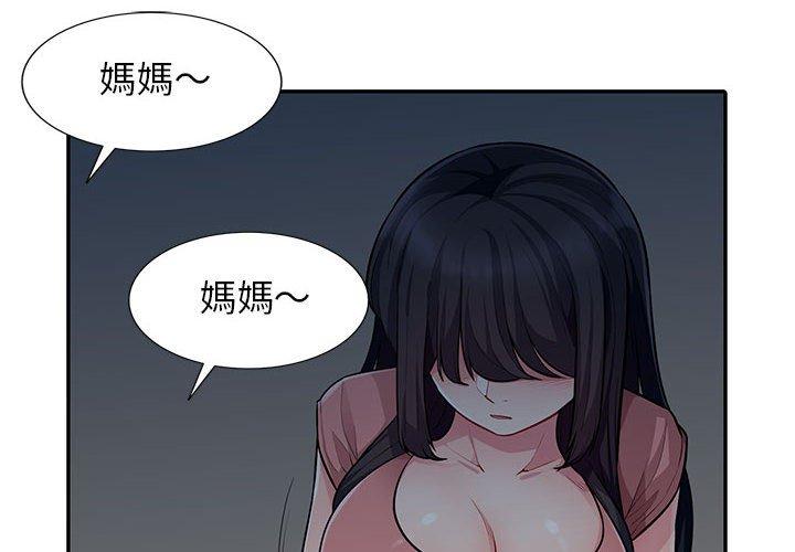 我的繼母是寡婦 第 8 話 第4页