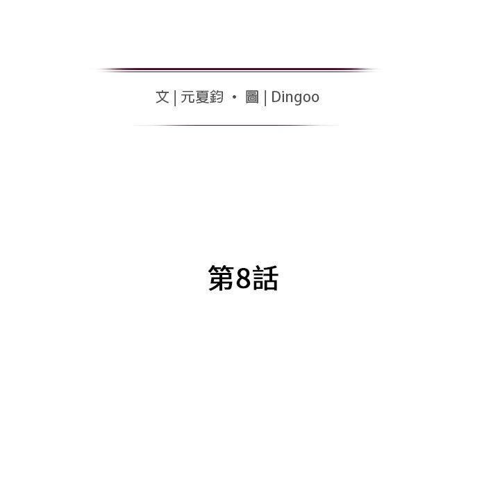 我的繼母是寡婦 第 8 話 第17页