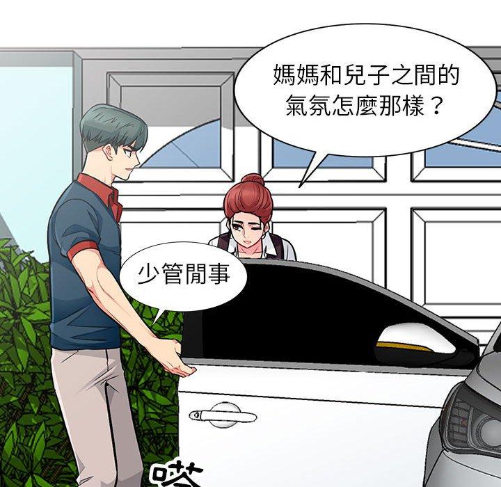 我的繼母是寡婦 第 8 話 第97页