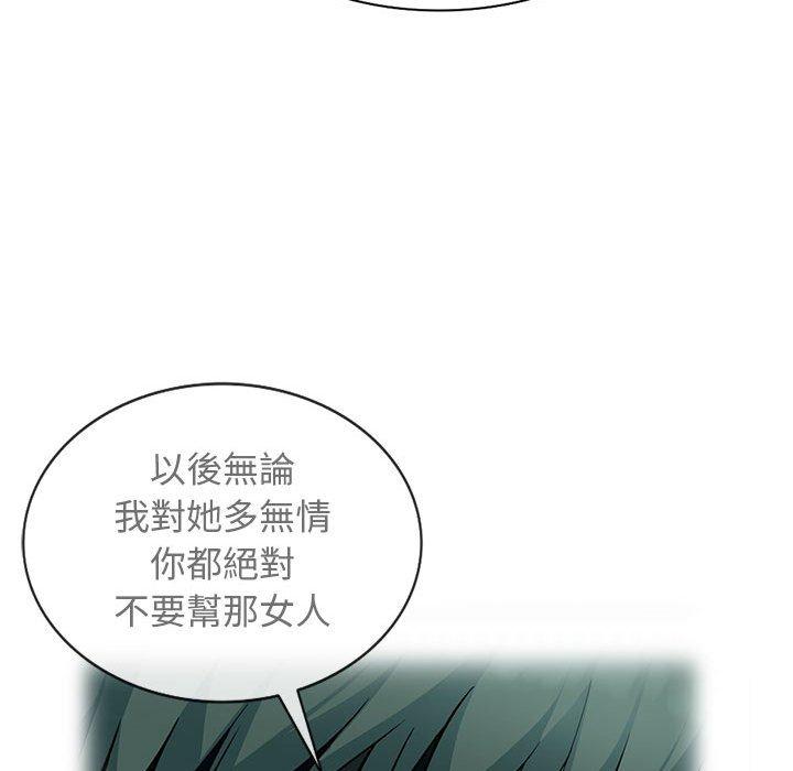我的繼母是寡婦 第 8 話 第117页