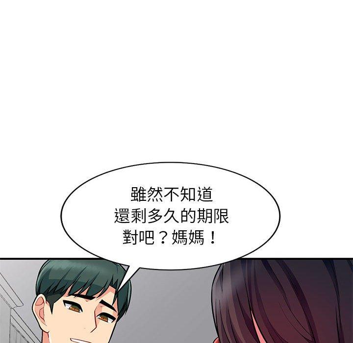 我的繼母是寡婦 第 8 話 第42页
