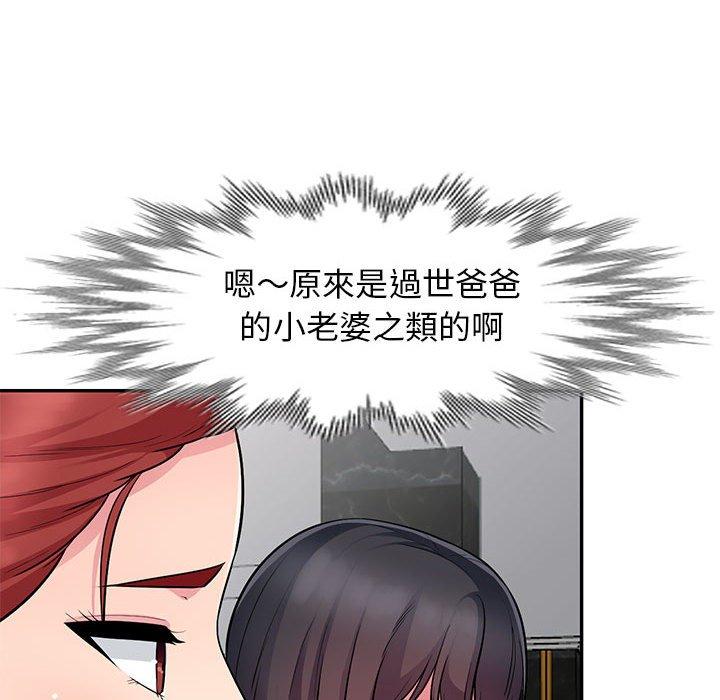 我的繼母是寡婦 第 8 話 第44页