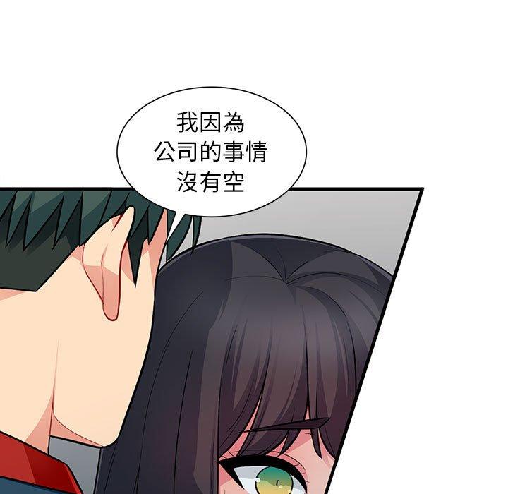 我的繼母是寡婦 第 8 話 第82页