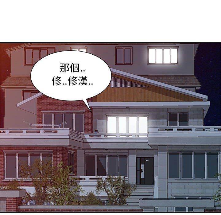 我的繼母是寡婦 第 12 話 第19页