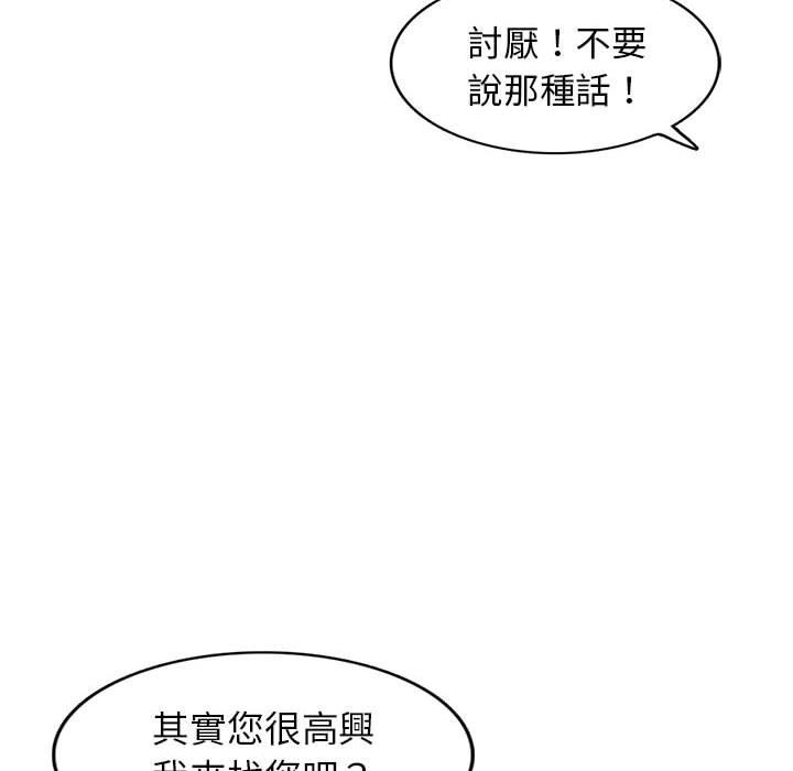 我的繼母是寡婦 第 17 話 第106页