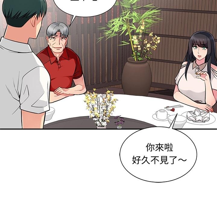 我的繼母是寡婦 預告篇 第12页
