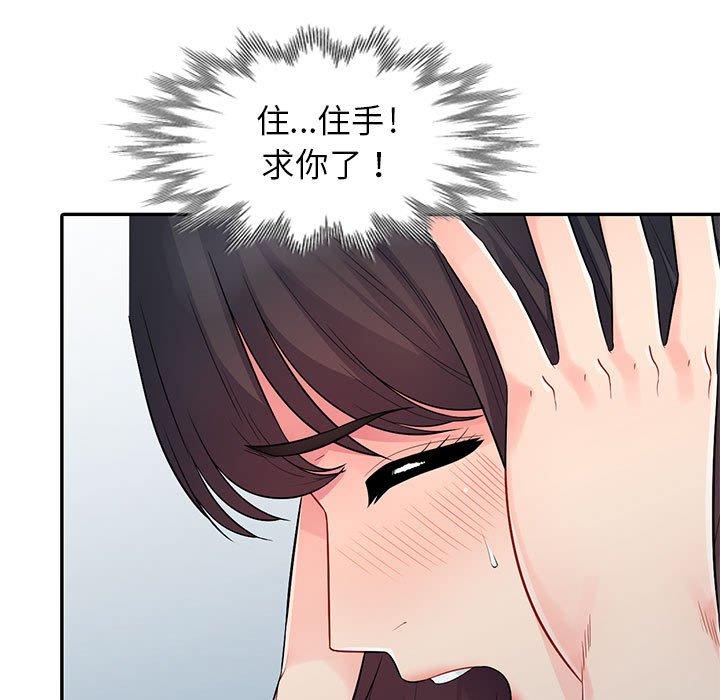 我的繼母是寡婦 第 19 話 第131页
