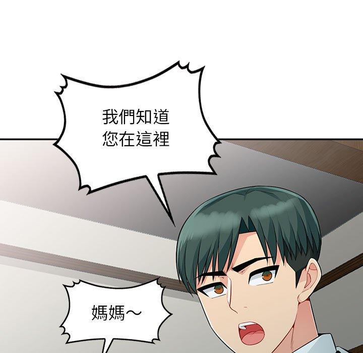 我的繼母是寡婦 第 20 話 第76页