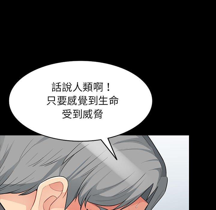 我的繼母是寡婦 第 28 話 第145页