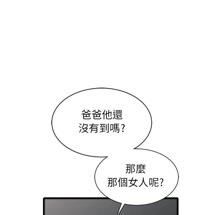 我的繼母是寡婦 第 1 話 第19页