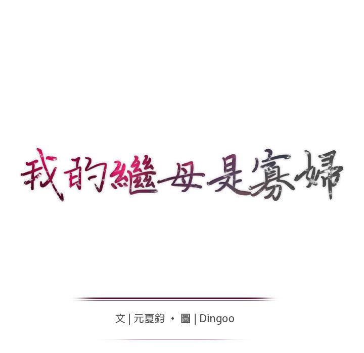 我的繼母是寡婦 第 1 話 第24页