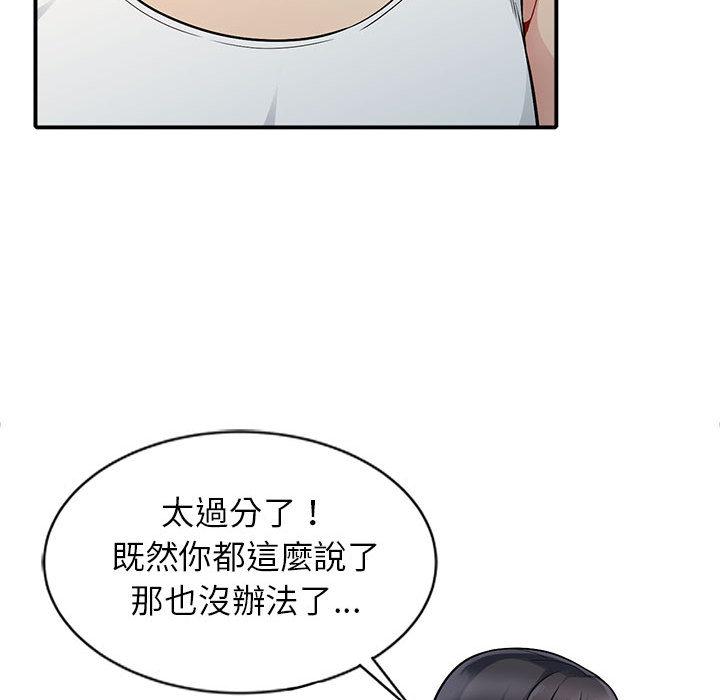 我的繼母是寡婦 第 1 話 第91页