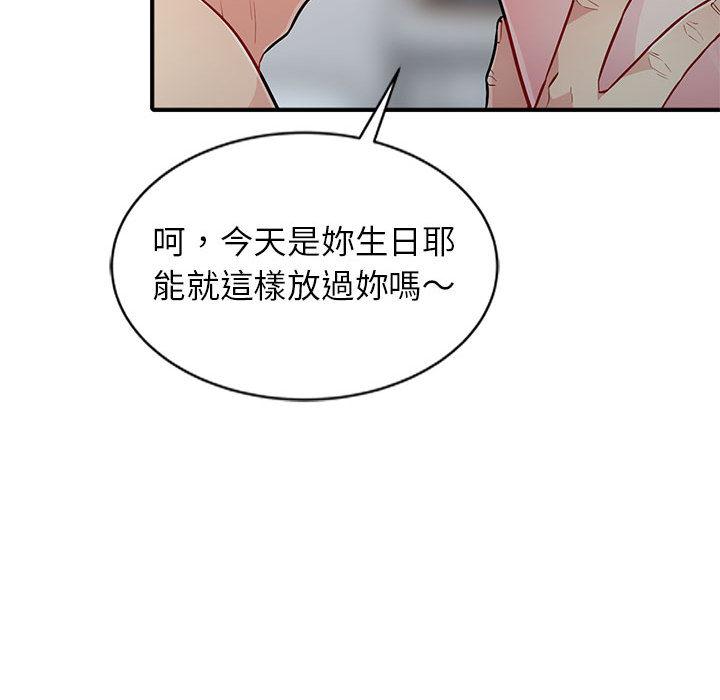我的繼母是寡婦 第 1 話 第95页