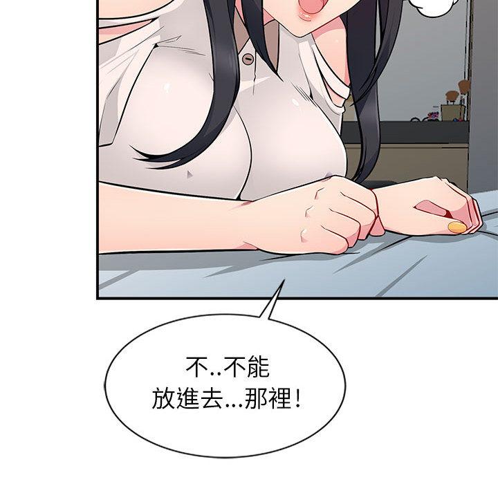 我的繼母是寡婦 第 1 話 第106页