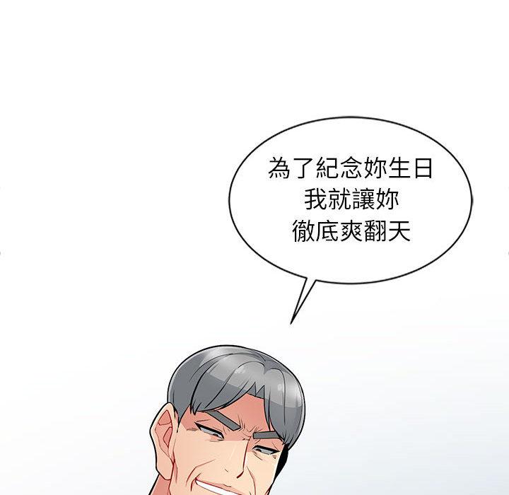 我的繼母是寡婦 第 1 話 第111页