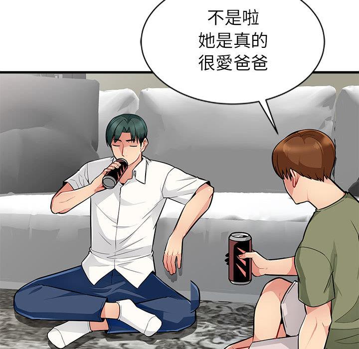 我的繼母是寡婦 第 1 話 第133页