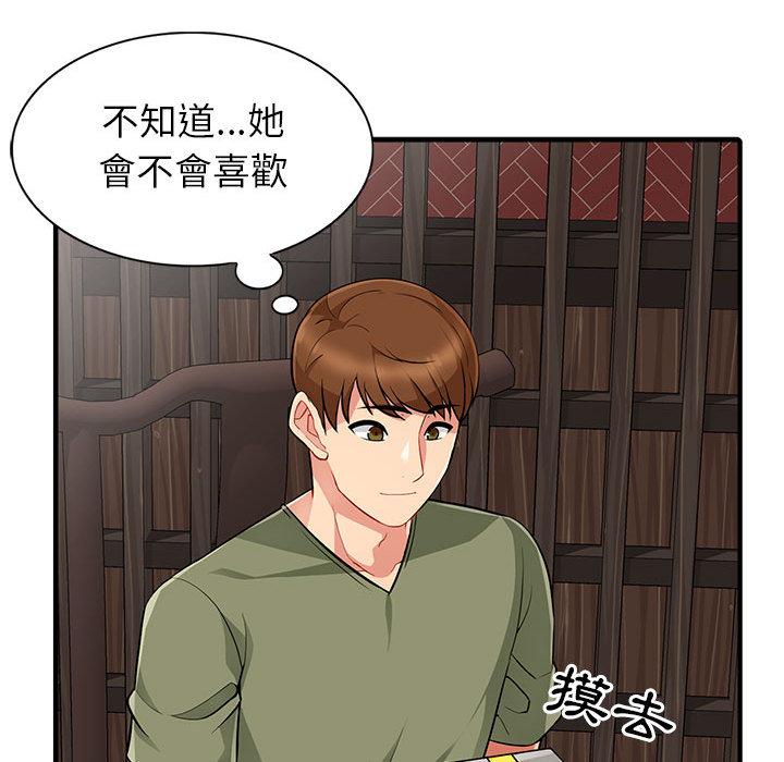 我的繼母是寡婦 第 1 話 第47页