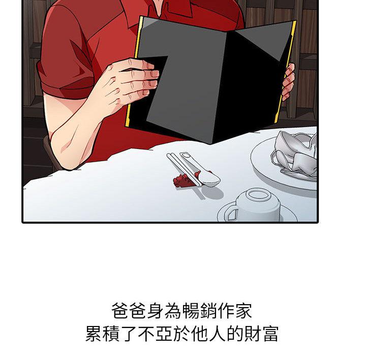 我的繼母是寡婦 第 1 話 第56页