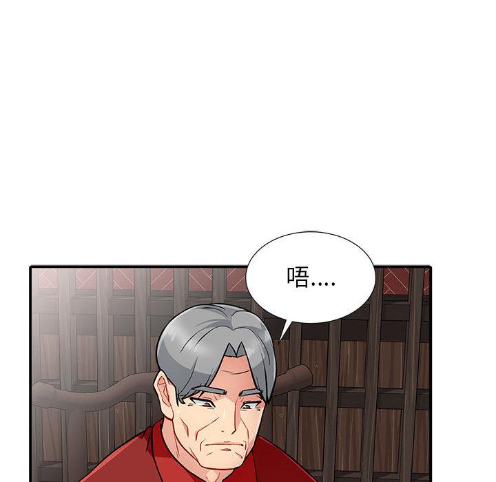 我的繼母是寡婦 第 1 話 第57页