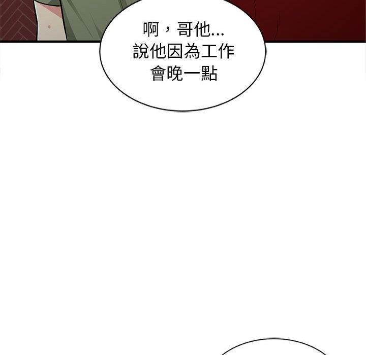 我的繼母是寡婦 第 1 話 第52页