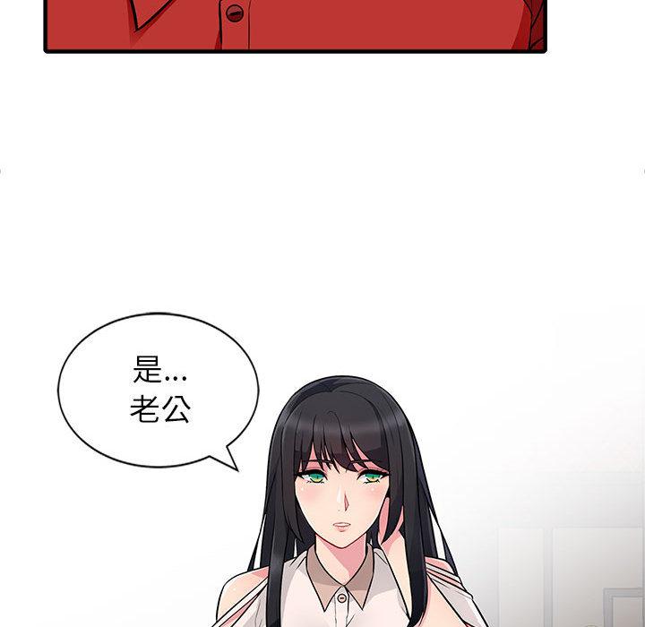 我的繼母是寡婦 第 1 話 第54页